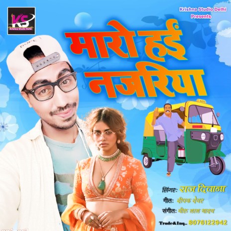 Balam Ke Ladkaiya Ho (Bhojpuri Song) | Boomplay Music