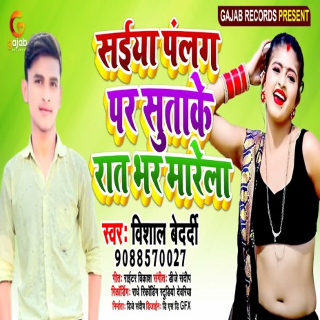 saiya plg pr sutak rat bhar marela (bhojpuri song) | Boomplay Music