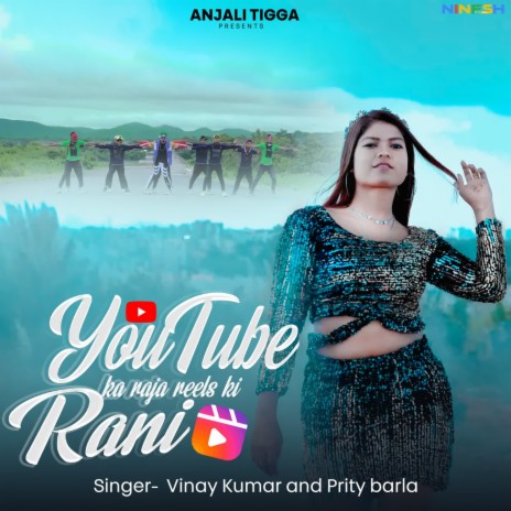 Youtube Ka Raja Reels Ki Rani ft. Prity Barla | Boomplay Music