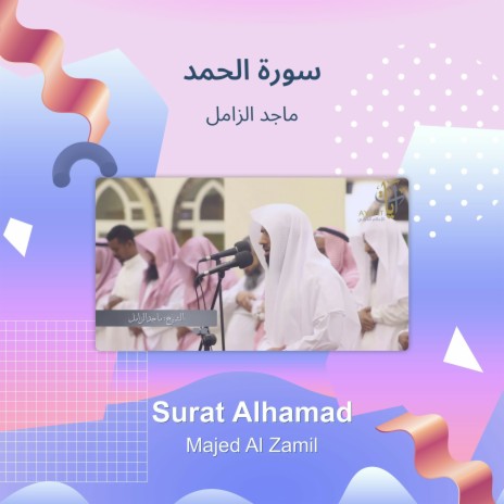 سورة الحمد | Boomplay Music