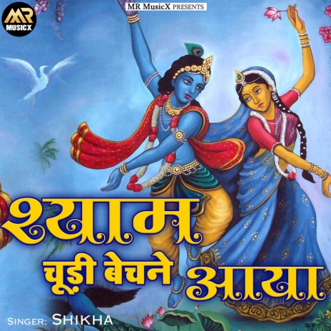 Shyam Chudi Bechne Aaya | Boomplay Music