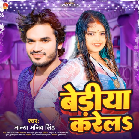 Bediya Karela (Bhojpuri) | Boomplay Music