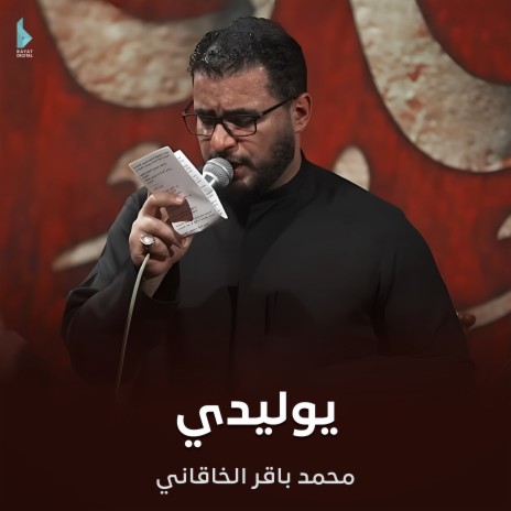 يوليدي | Boomplay Music