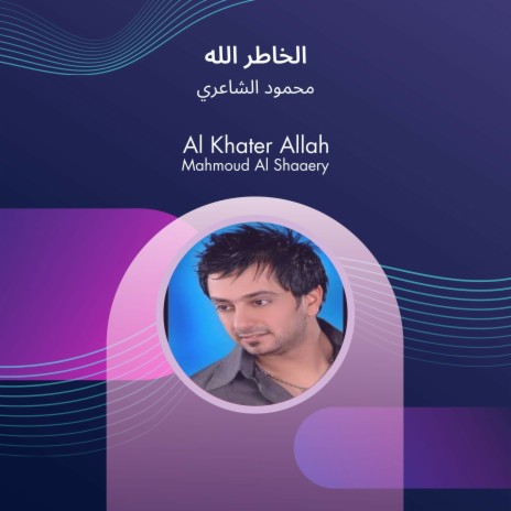 الخاطر الله | Boomplay Music