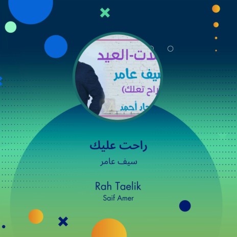 راحت عليك | Boomplay Music