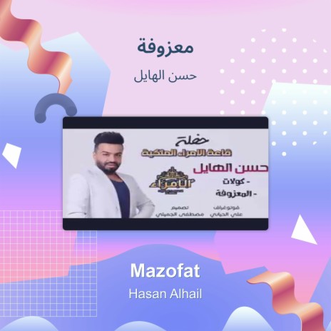 معزوفة | Boomplay Music