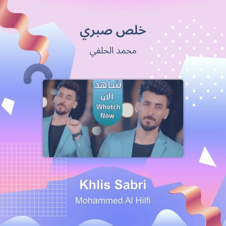 خلص صبري | Boomplay Music