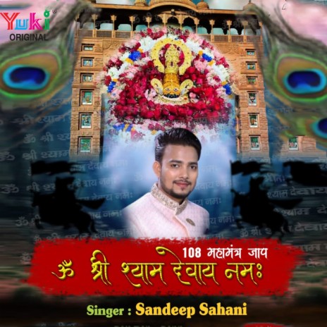 Om Shri Shyam Devaye Namah | Boomplay Music