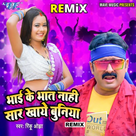 Bhai Ke Bhat Nahi Sar Khaye Buniya - Remix