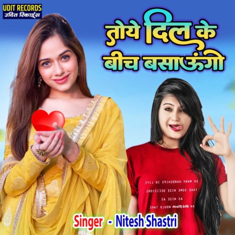 Toye Dil Ke Bich Basaungo | Boomplay Music