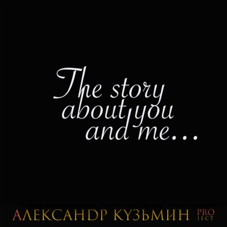 The Story about You and Me | Boomplay Music