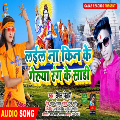 Lail Na Kin ke Gerua Rang Ke Sari (Bhakti Song) | Boomplay Music