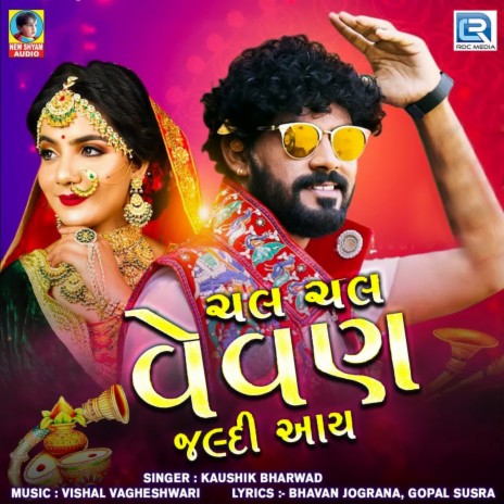 Chal Chal Vevan Jaldi Aay | Boomplay Music