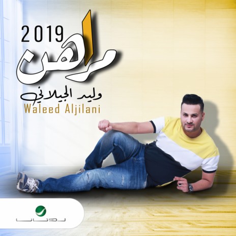 Soub Al Madina | Boomplay Music