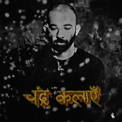 Naya Chaand, Poora Chaand ft. Baajewala & Tejas Bailur