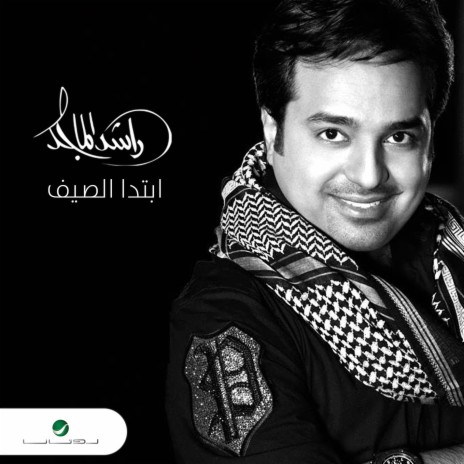 Ebteda Alseef | Boomplay Music