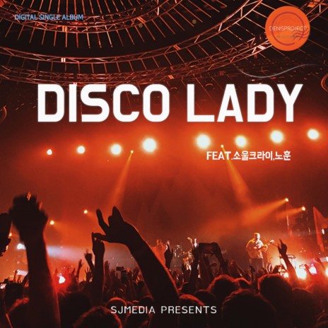 Disco Lady ft. 소울크라이 & 노훈