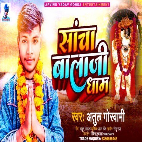 Saancha Balaji Dham | Boomplay Music