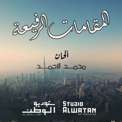 Almqamat AL Rafia | Boomplay Music