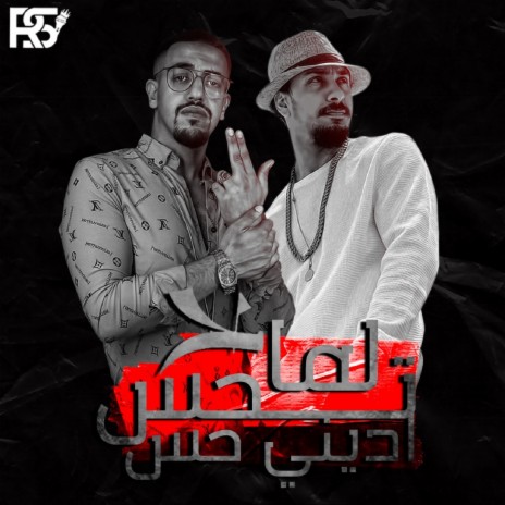 مهرجان لما تحس اديني حس ft. Abdo Saytara | Boomplay Music