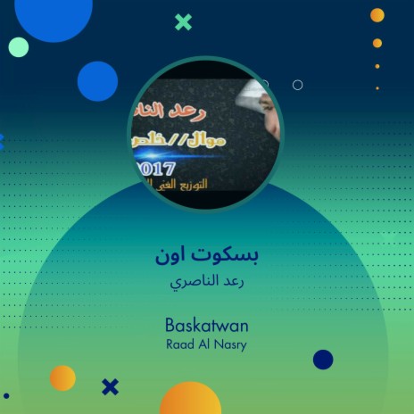 بسكوت اون | Boomplay Music