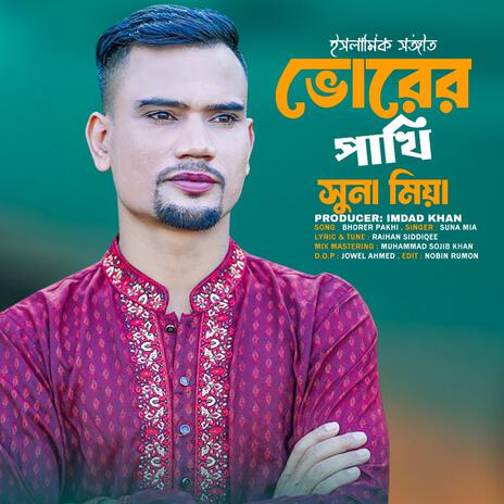 Bhurer Pakhi | Boomplay Music