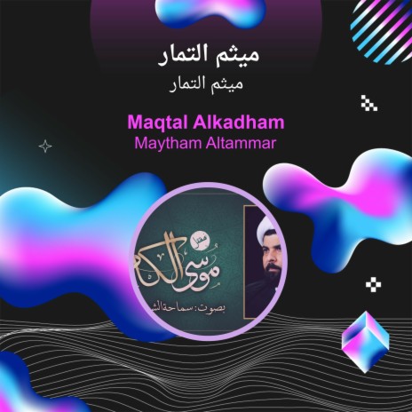 ميثم التمار | Boomplay Music