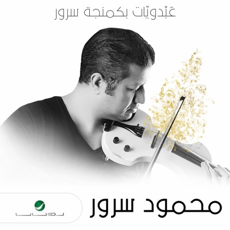 Al Moaana | Boomplay Music