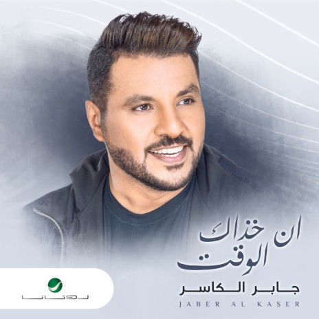 Shouf El Demoou | Boomplay Music