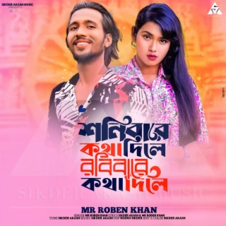 Sonibare Kotha Dile (feat. Sikder Akash)