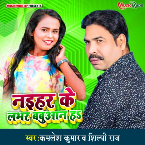 Naihar Ke Lover Babuan Ha (Lokgeet) ft. Shilpi Raj | Boomplay Music