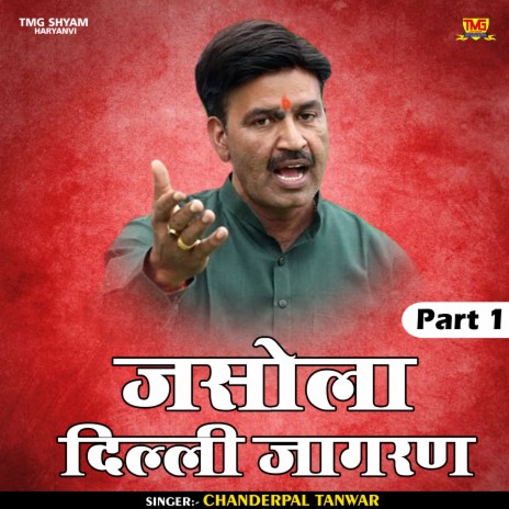 Jasola Dilli Jagaran Part 1 (Hindi) | Boomplay Music