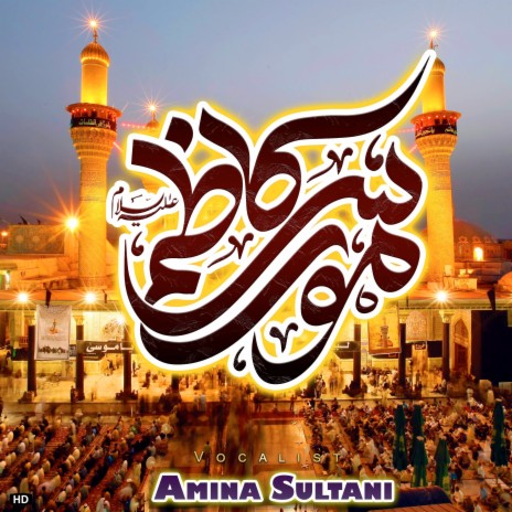 Imam Mery Ha Musa Kazim | Boomplay Music