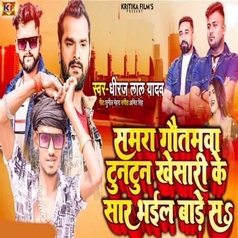 Samra Gawtamwa Tuntun Ke Sar Bhil Bara San | Boomplay Music