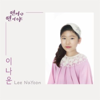 연어야 연어야