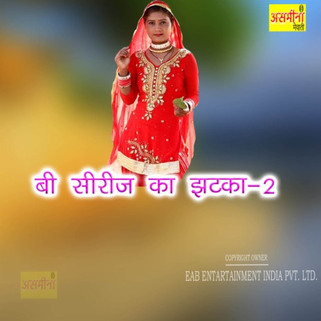 B Series Ka Jhatka-2 | Boomplay Music