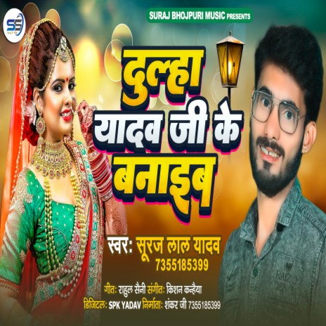 Dulha Yadav Ji Ke Banaib | Boomplay Music