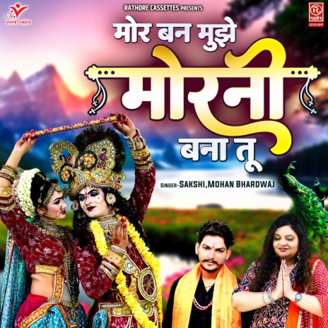 Mor Ban Mujhe Morni Bana Tu | Boomplay Music