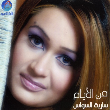 Methel Al Assal | Boomplay Music