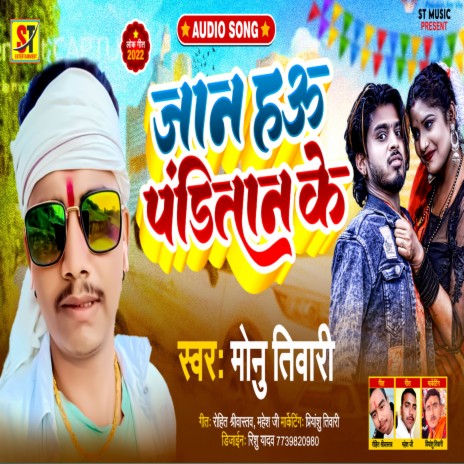 Jan Hau Panditan Ke (Bhojpuri) | Boomplay Music