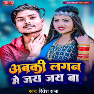 Abki Lagan Me Jay Jay Ba (Bhojpuri)