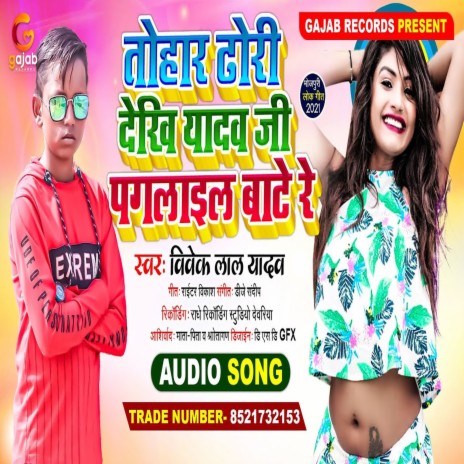 Tohar dori Dekhe Yadav je (Bhojpuri Song) | Boomplay Music