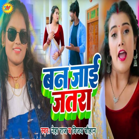 Ban Jai Jatara ft. Neha Raj