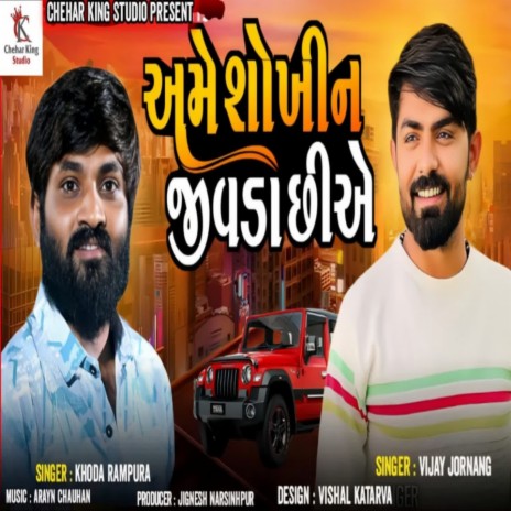 Amay Sokhin Jivda Chiya ft. Khodabhai Rampura | Boomplay Music