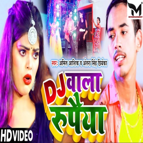 Dj Wala Rupaiya (Bhojpuri) ft. Antra Singh Priyanka | Boomplay Music