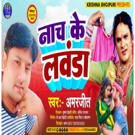 Nach Ke Lawanda (Bhojpuri) | Boomplay Music