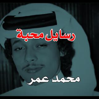 رسايل محبة