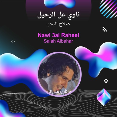 ناوي عل الرحيل | Boomplay Music