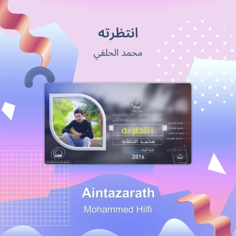 انتظرته | Boomplay Music