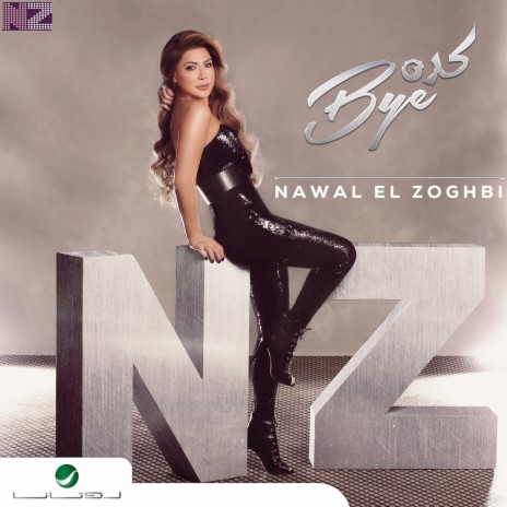 El Gamal Le Naso | Boomplay Music